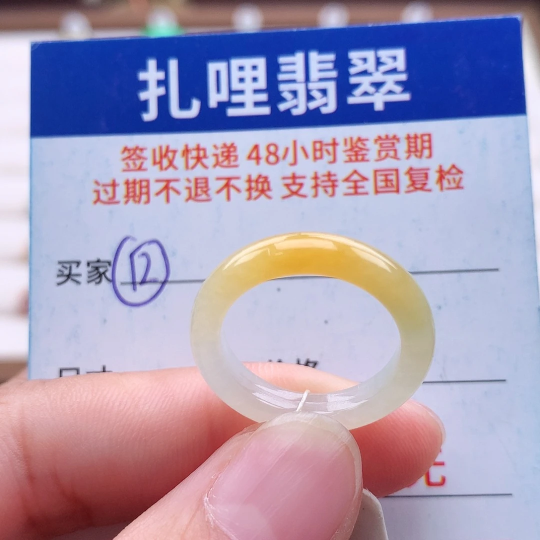 未镶嵌戒指翡翠冬**阳13 14号