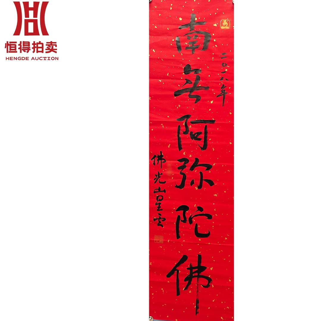 星云书法软片南35x138