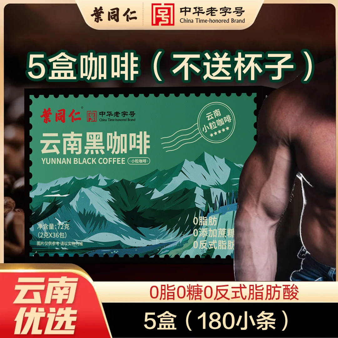 【正品保障】云南黑咖啡阿拉比卡高山小粒咖啡豆0糖0脂0反式