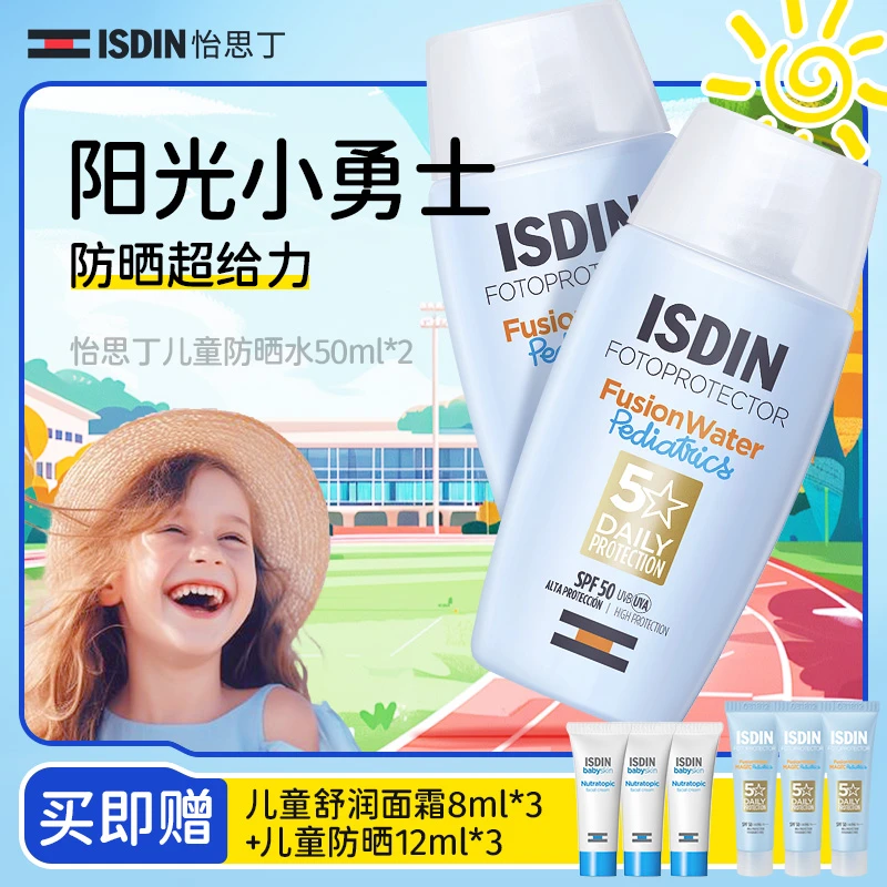 ISDIN怡思丁多维光护沁融水感儿童防晒水50ml*2送儿童面霜+防晒ab