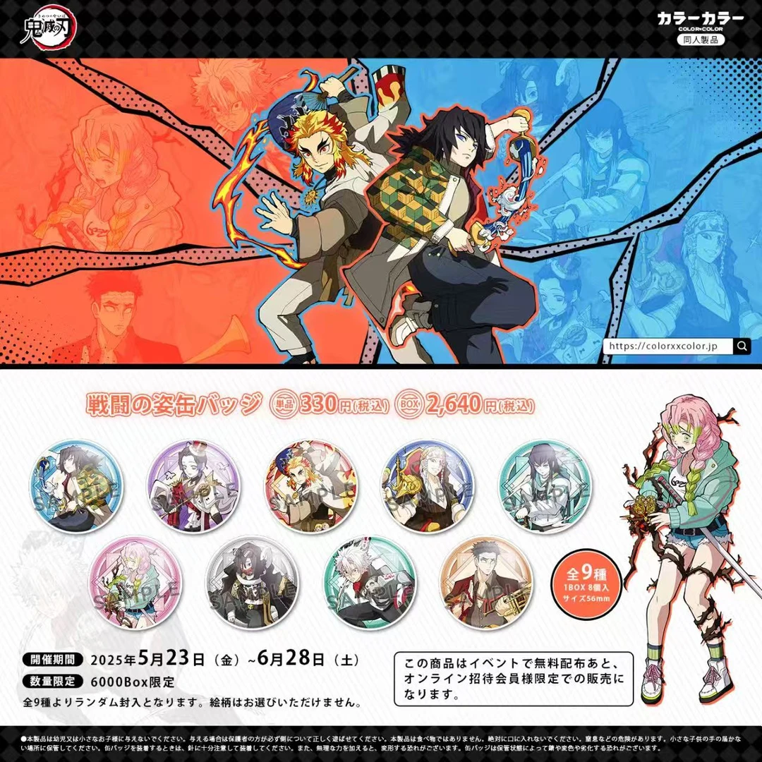 日谷同人《鬼灭之刃》战斗姿势系列吧唧徽章盲盒