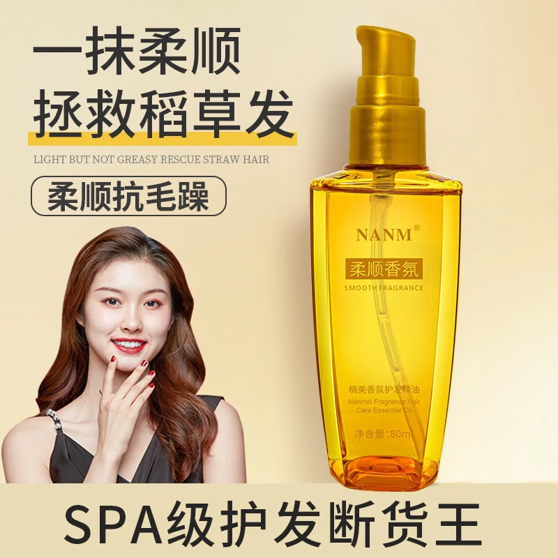 润泽护发精油防干枯毛躁修护受损发质免洗柔顺发用护理