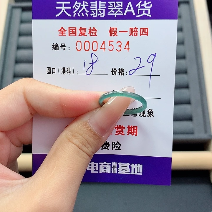 翡翠戒指未镶嵌     4534