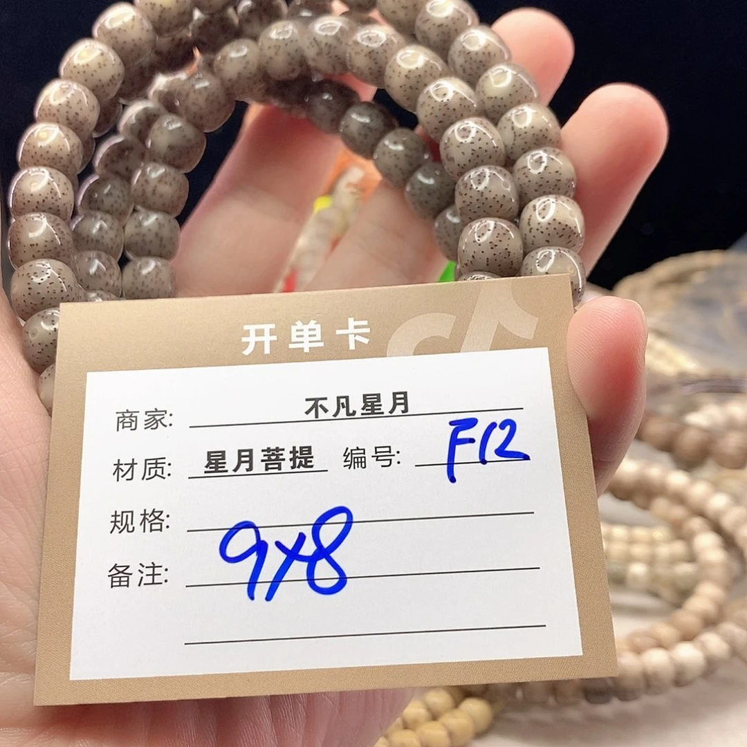 手串星月菩提11112222f12