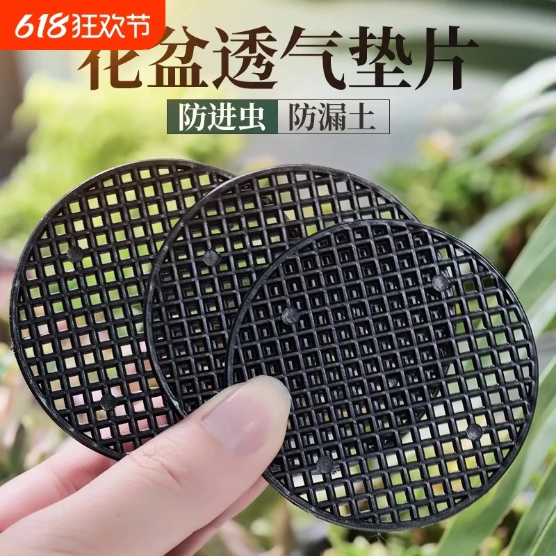 花盆垫片底座防漏网圆形塑料垫子防漏土防虫透气底部垫网园艺阳台