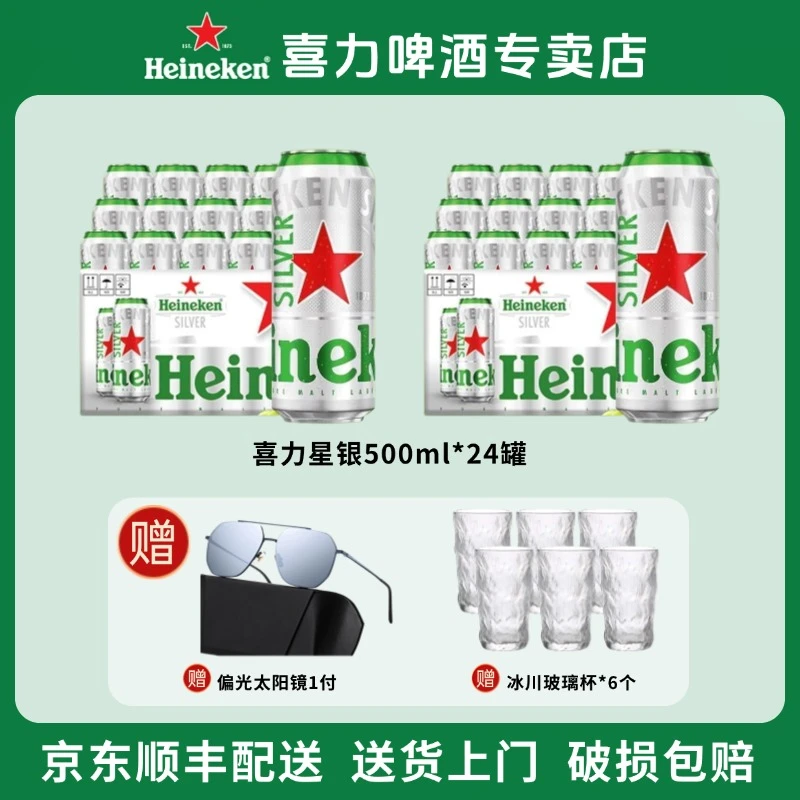 【官方正品】喜力啤酒星银500ml*24听易拉罐装经典格拉全麦酿造啤酒