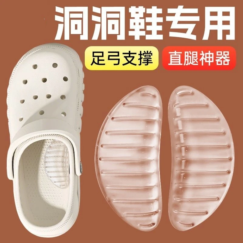 足弓贴洞洞鞋拖鞋改善腿型直腿神器足弓支撑缓压防痛硅胶肯博鞋垫