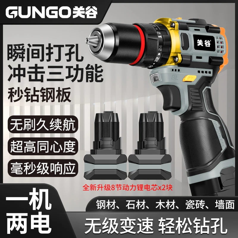 关谷（星辰专属A2）纯铜无刷冲击钻手电钻三功能充电式小钢炮电动
