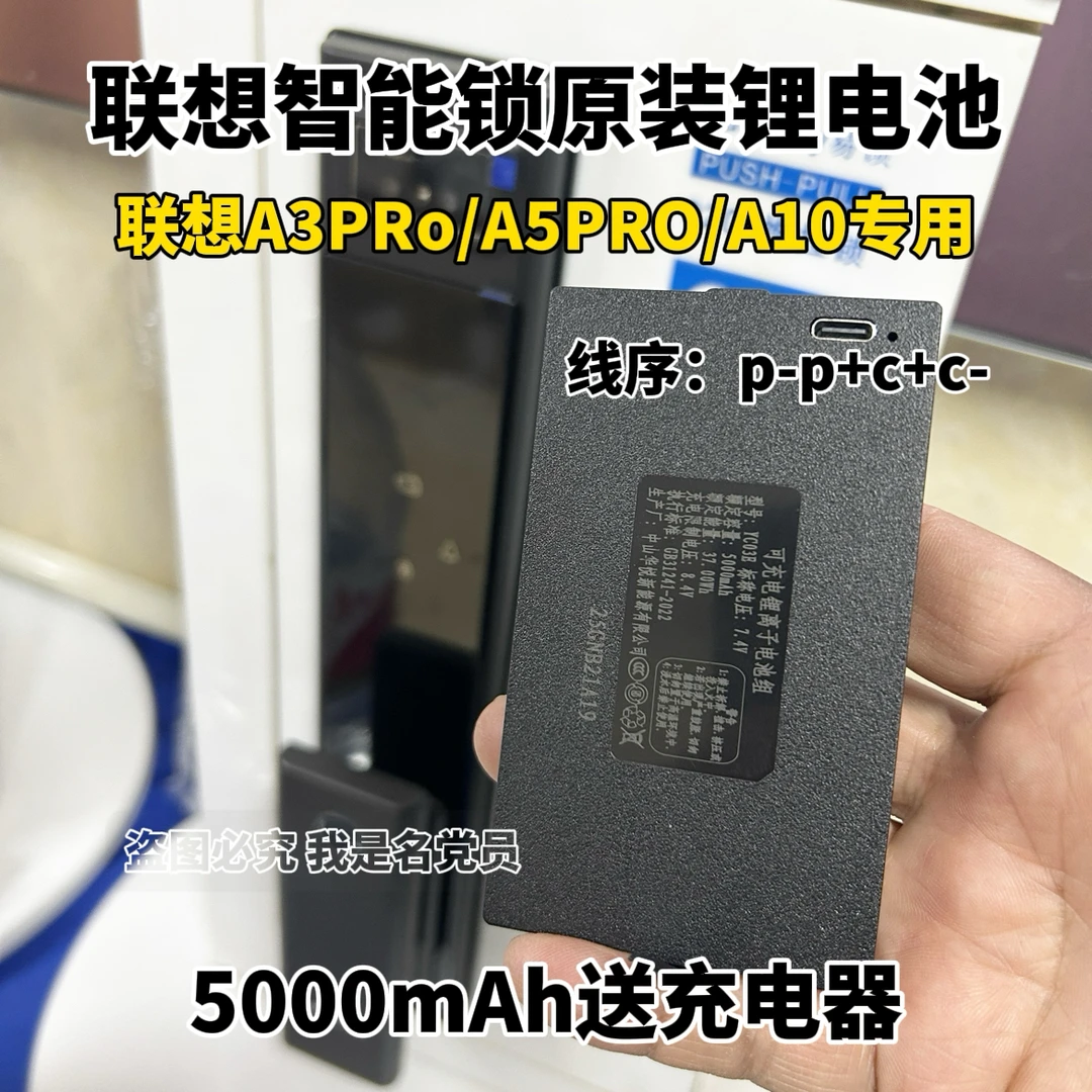 智能锁A5PRO/A3PRO/A10原装锂电池华悦YC03E/5000mAh大容量