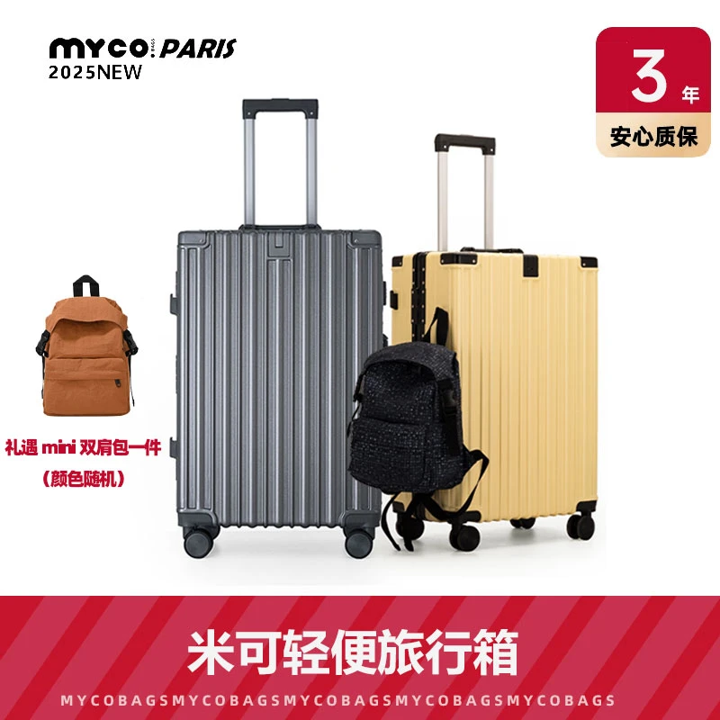 【MYCOBAGS】铝框行李箱20/22/24/26/28寸 2305