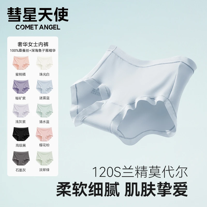 【HXTS】彗星天使兰精莫代尔鱼子酱精华桑蚕丝7A抑菌女士内裤-PP01