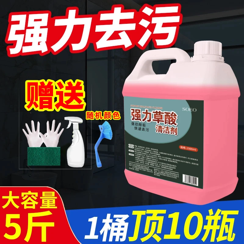 家用草酸清洁剂卫生间瓷砖水泥地板清洗剂强力去污除垢家用高浓度