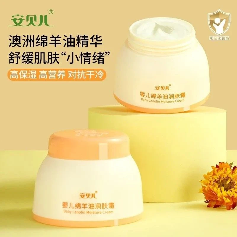 联系客服有优惠安贝儿婴儿绵羊油润肤霜秋冬保湿