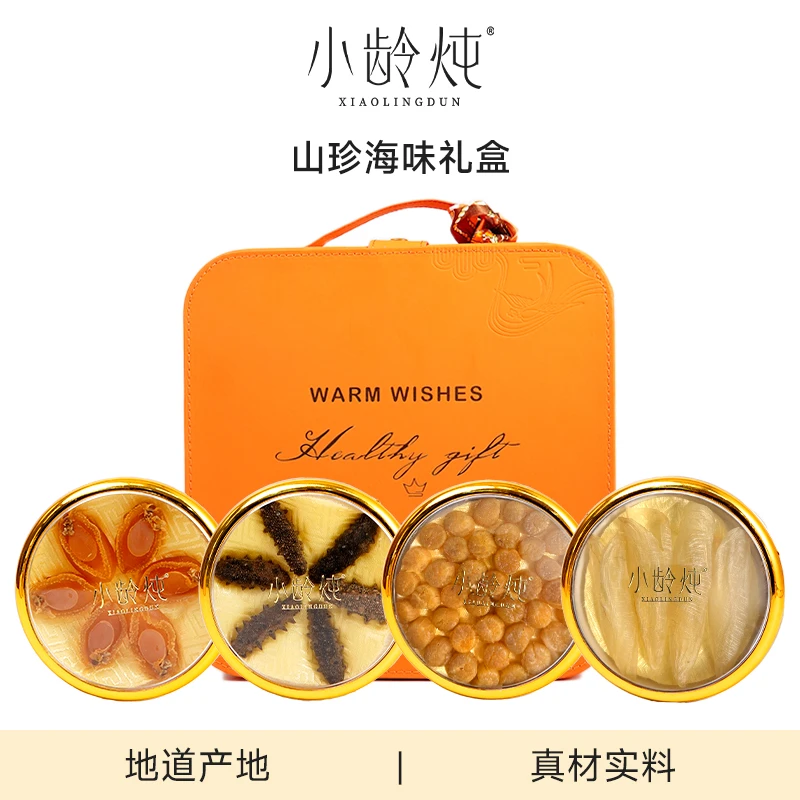 【山珍海味礼盒】小龄炖山珍海味干货滋补礼盒送人精致