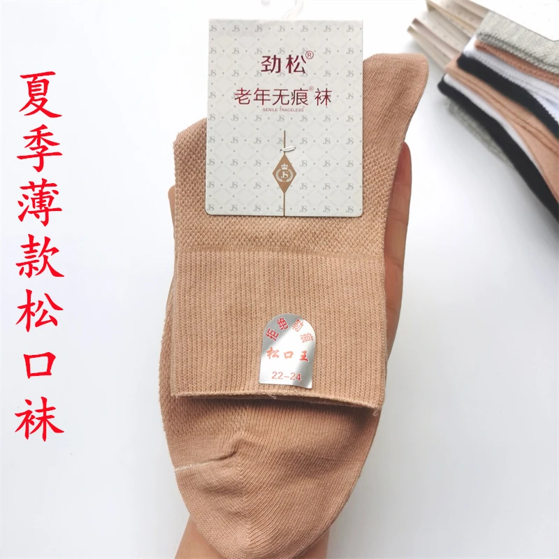 劲松夏季女士松口袜薄款老人孕妇中筒袜不勒腿松口无痕袜月子袜