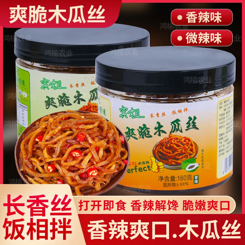 香辣木瓜丝广西特产酱香开胃木瓜脆香脆下饭菜即食批发160g瓶装