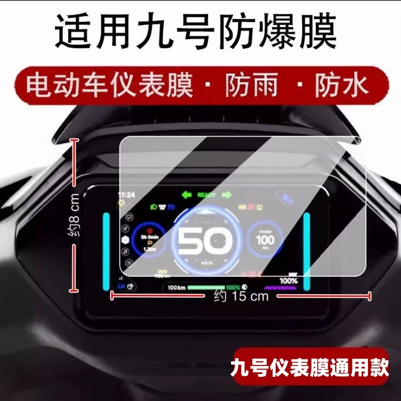 适用九号电动车仪表屏幕钢化膜新款防刮防反射玻璃高清通用保护膜
