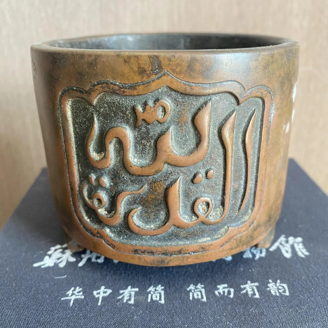 香炉 珍宝 阿文法桶炉（早期）高8CM 口径10CM 编号L211
