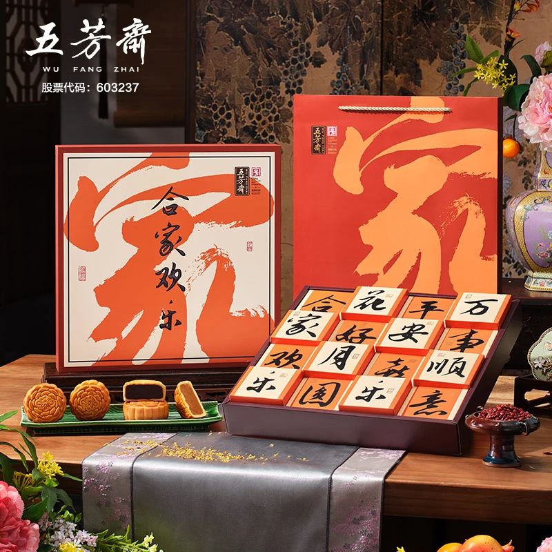 五芳斋悦见芳心广式月饼礼盒 中秋送礼传统豆沙芝麻枣蓉糕点-ZB