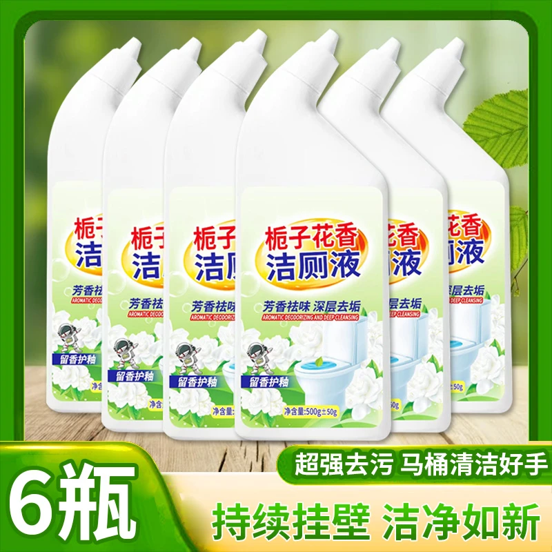 【到手6瓶】栀子花香洁厕液马桶清洁剂洁厕灵家用强效清洗去污留香