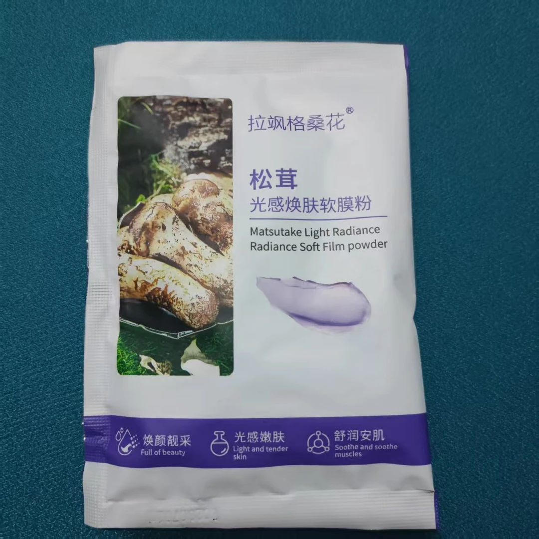 （淼）松茸光感焕肤软膜粉3袋