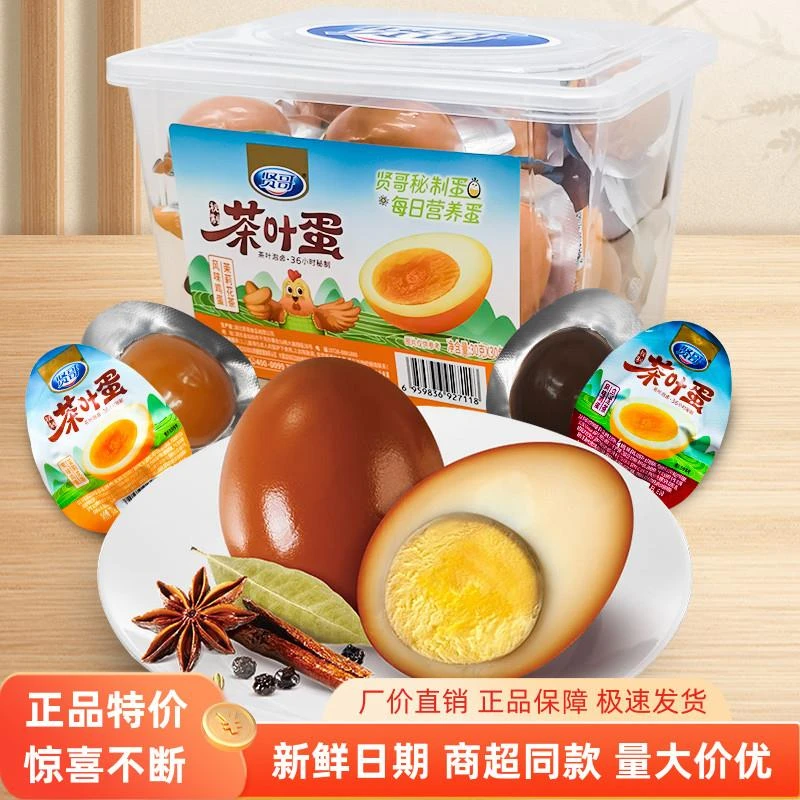 贤哥茶叶蛋盐焗卤蛋酱香去壳鸡蛋五香解馋泡面面搭档夜宵零食品