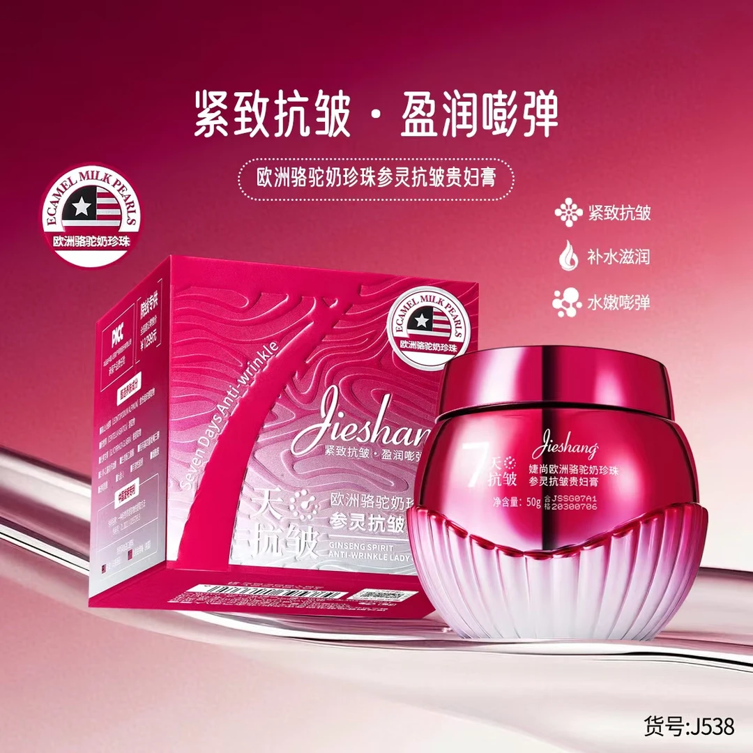 【主播专属】贵妇膏