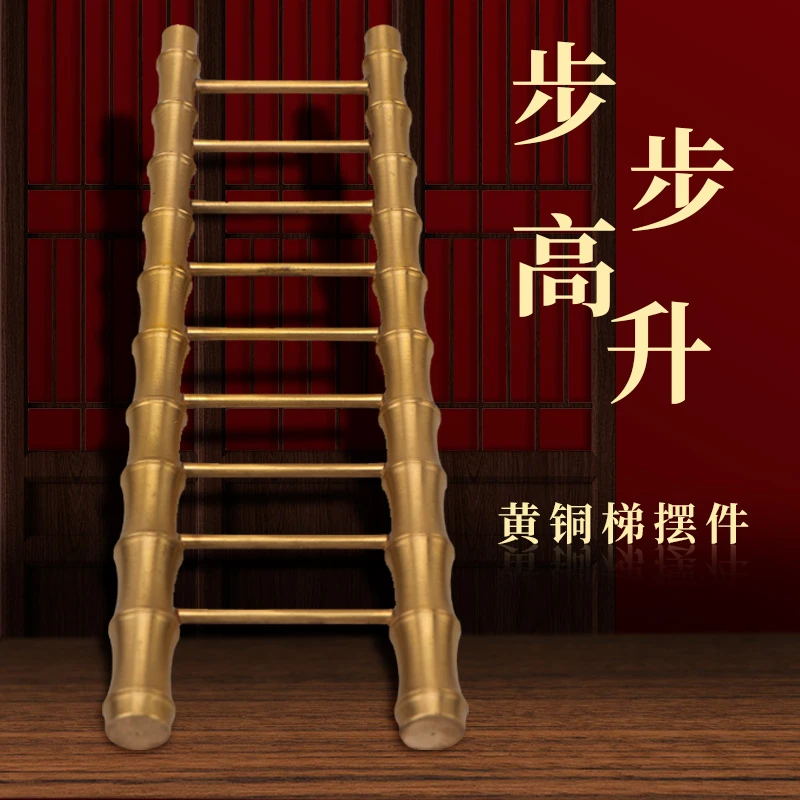 SANQIDI/三奇帝黄铜步步高升梯黄铜摆件寓意事业高升家居