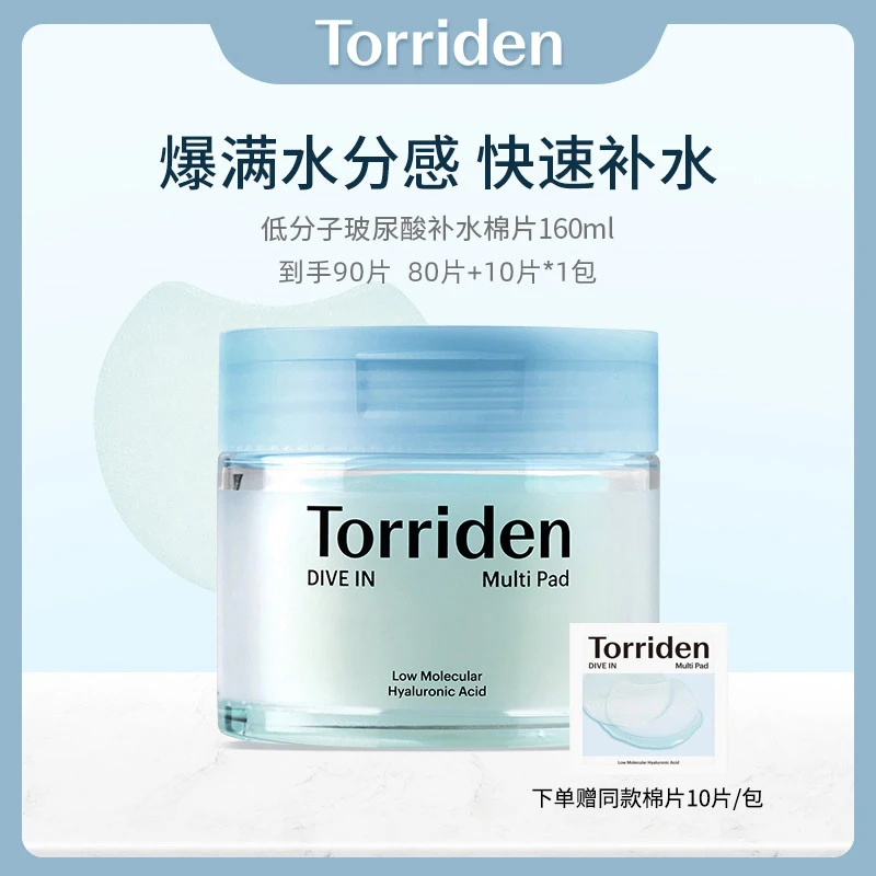 Torriden桃瑞丹玻尿酸爽肤棉片80片/盒+10片/包  共90片