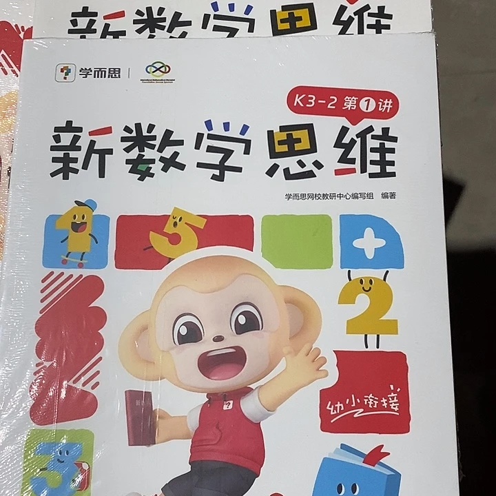 新数学思维k3-1,k3-2,两套