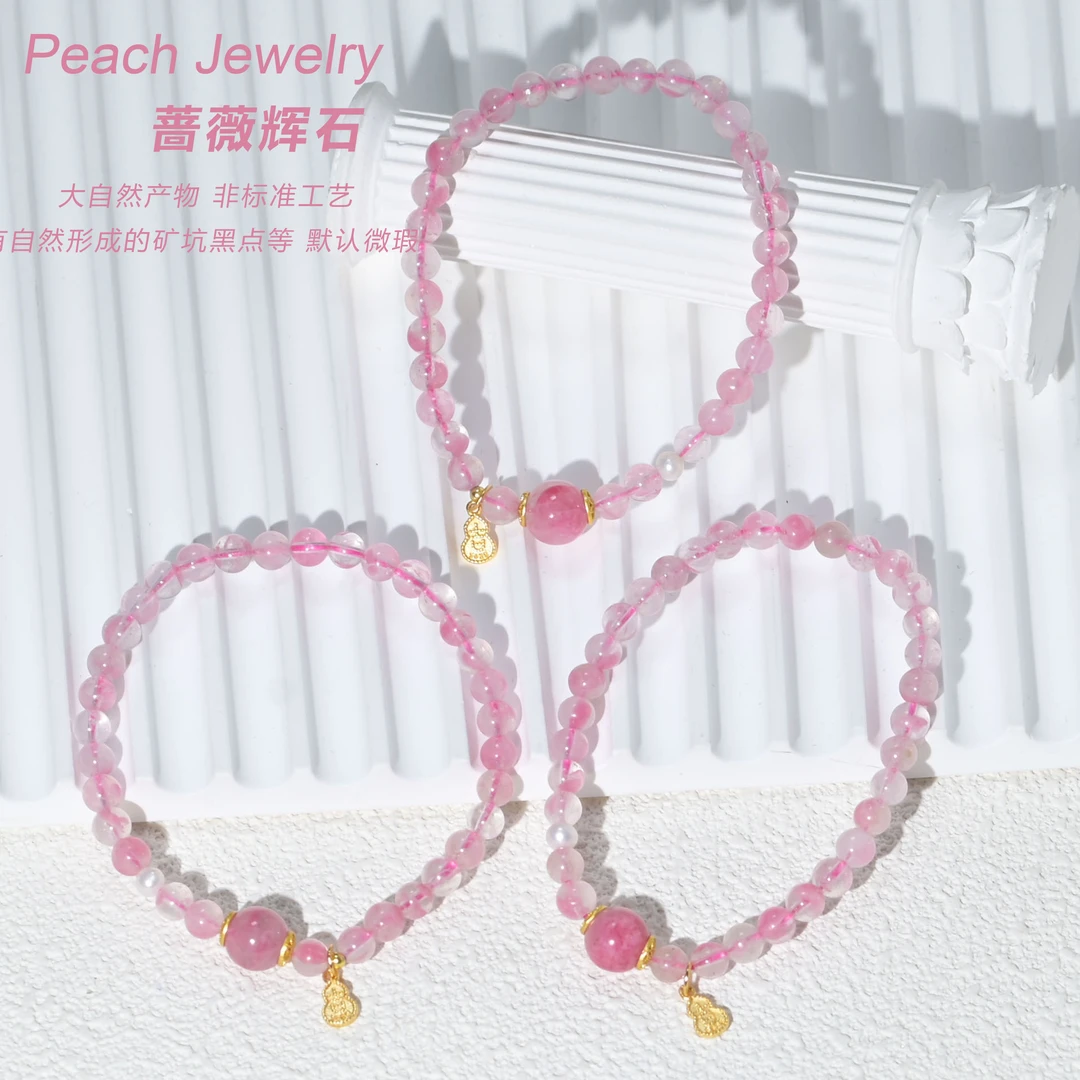 蔷薇辉石手链 XK443 多样性发一颜色微差