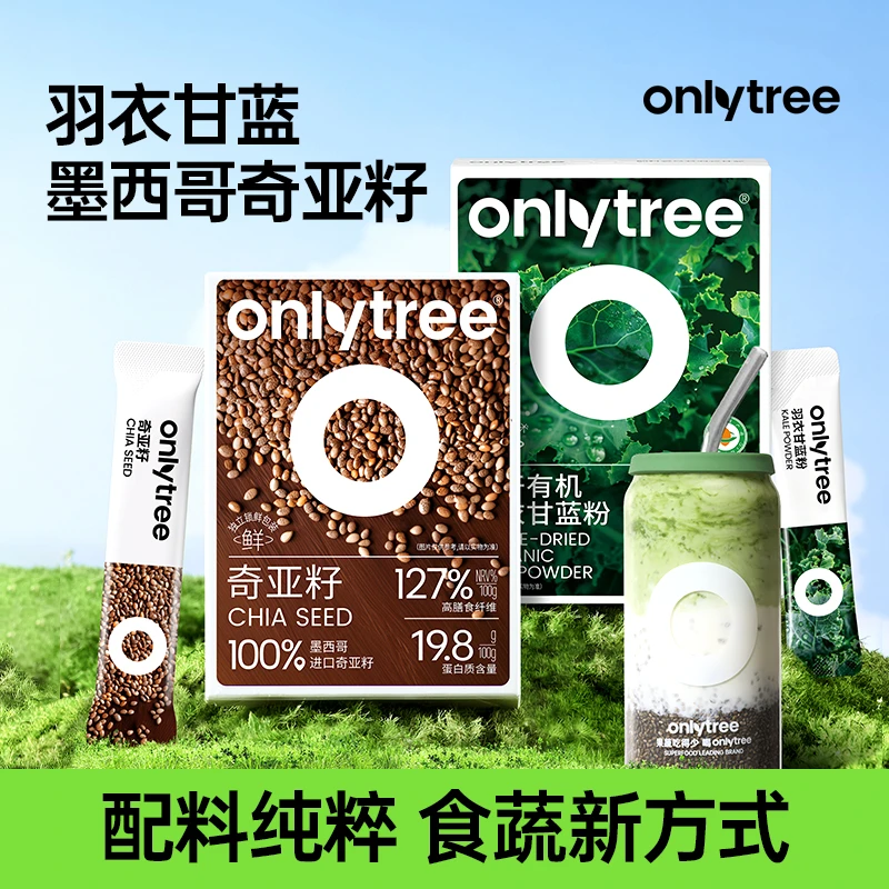 OnlyTree有机冻干羽衣甘蓝粉奇亚籽墨西哥进口膳食早晚餐冲泡粉