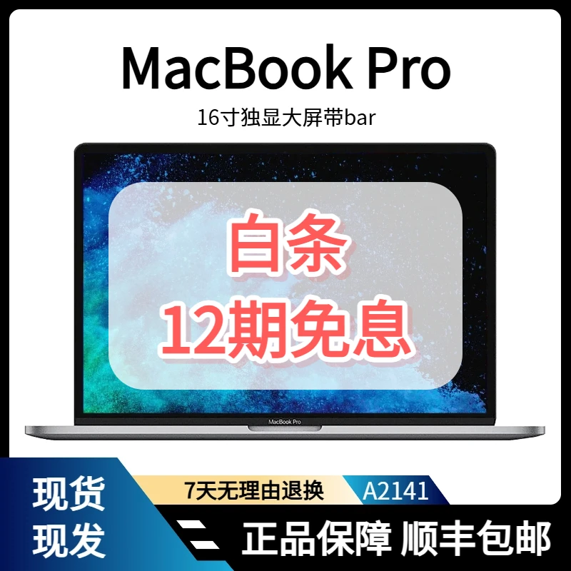 95新 Apple/苹果  A2141 16寸视网膜pro二手笔记本电脑 独显带bar