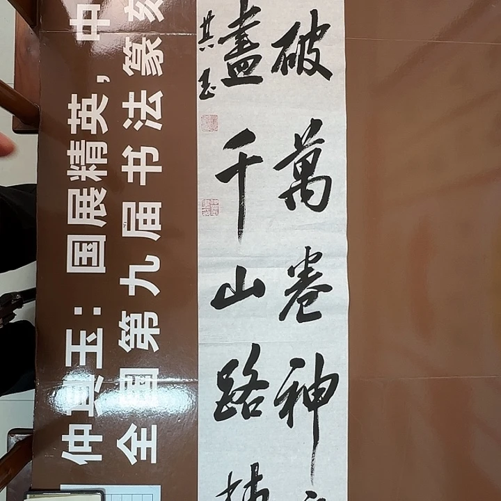 书法书法作品多次获奖