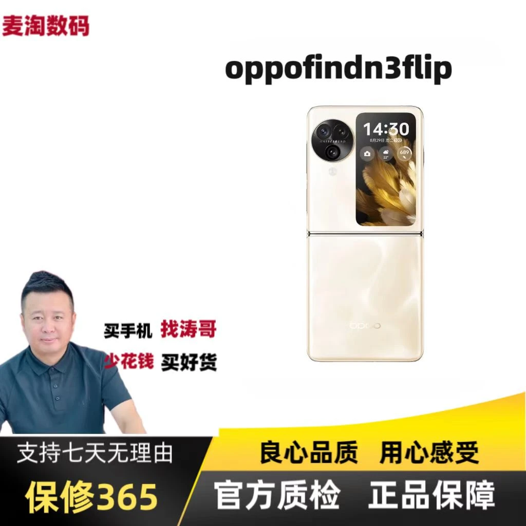 准新品 OPPO findn3flip年【麦麦2】分期免息折叠屏便携资源机