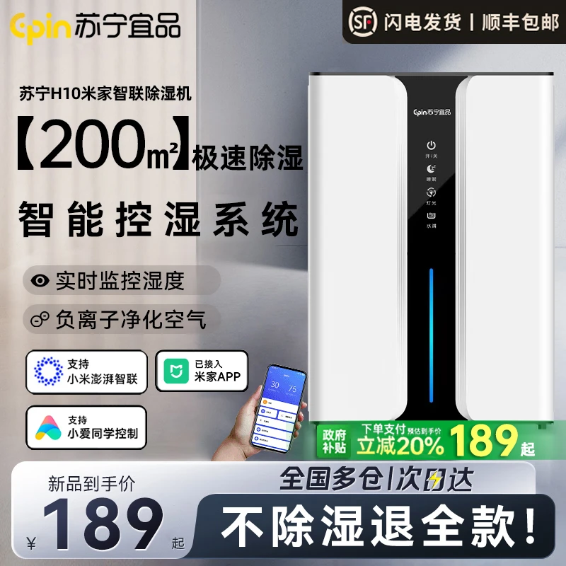 苏宁宜品除湿机家用回南天静音抽湿器室内防潮出租屋宿舍净化空气