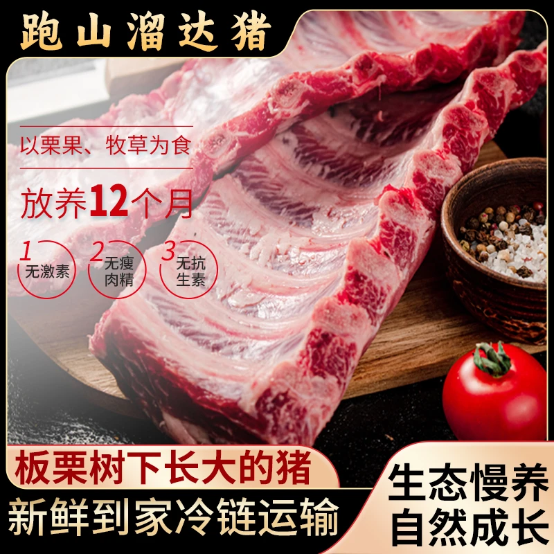 &新鲜猪肋排跑山溜达猪 到手4斤