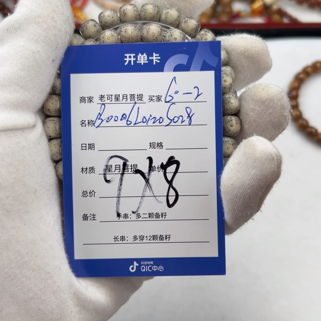 星月菩提手串菩提60