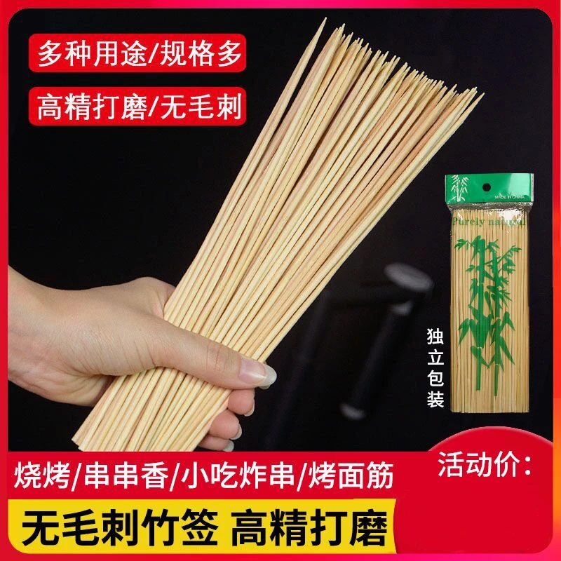 竹签一次性烧烤签火锅串串签子关东煮麻辣烫竹签子钵钵鸡烤肠签