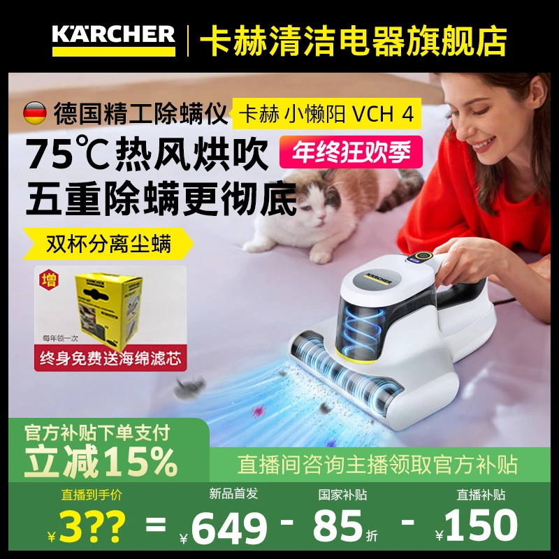 KARCHER/卡赫德系除螨仪小懒阳VCH4大吸力热烘除湿吸尘器【精选】