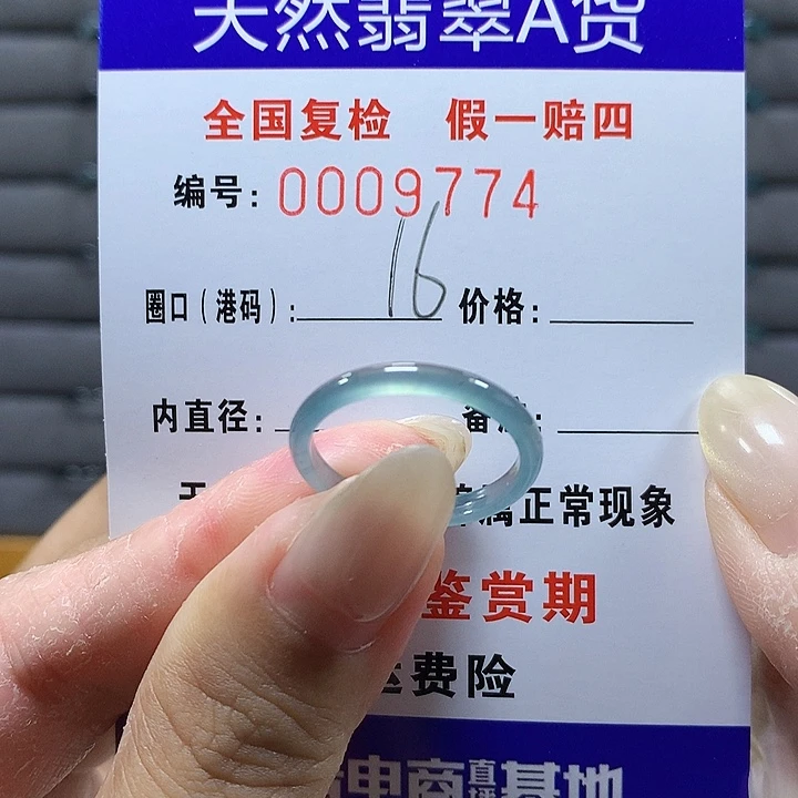 翡翠未镶嵌戒圈9774