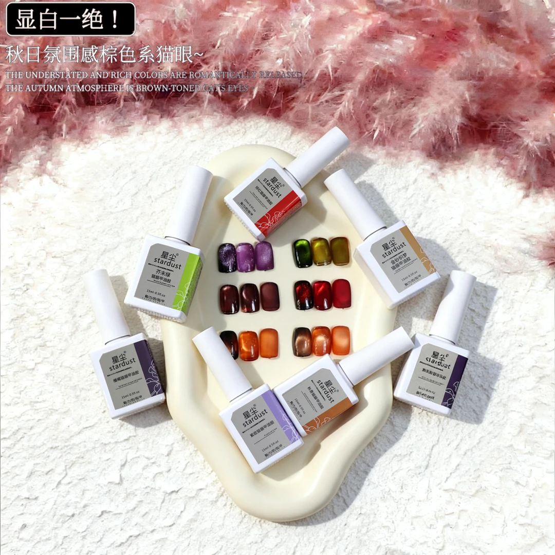 6色系列秋冬美拉德高级氛围感推荐玻璃球珠美甲猫眼指甲油胶