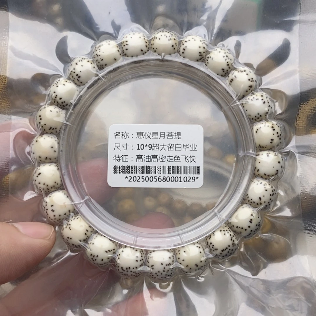手串星月菩提10/9毕业大留白