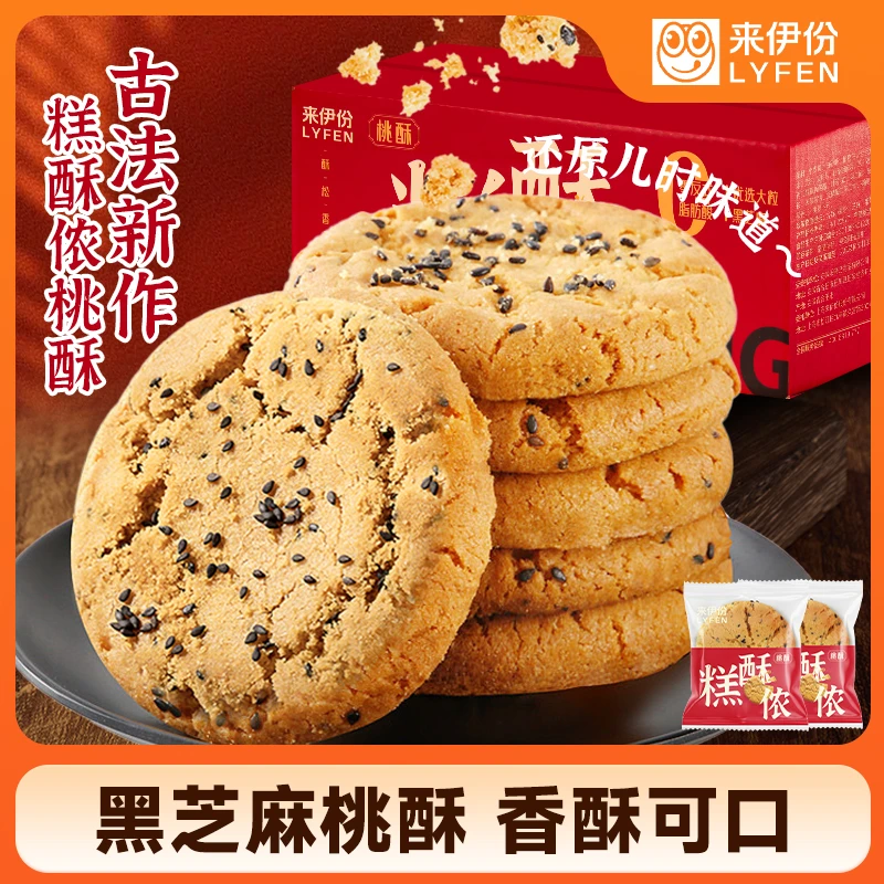 来伊份糕酥侬桃酥饼干传统中式糕点心早餐酥零食下午茶