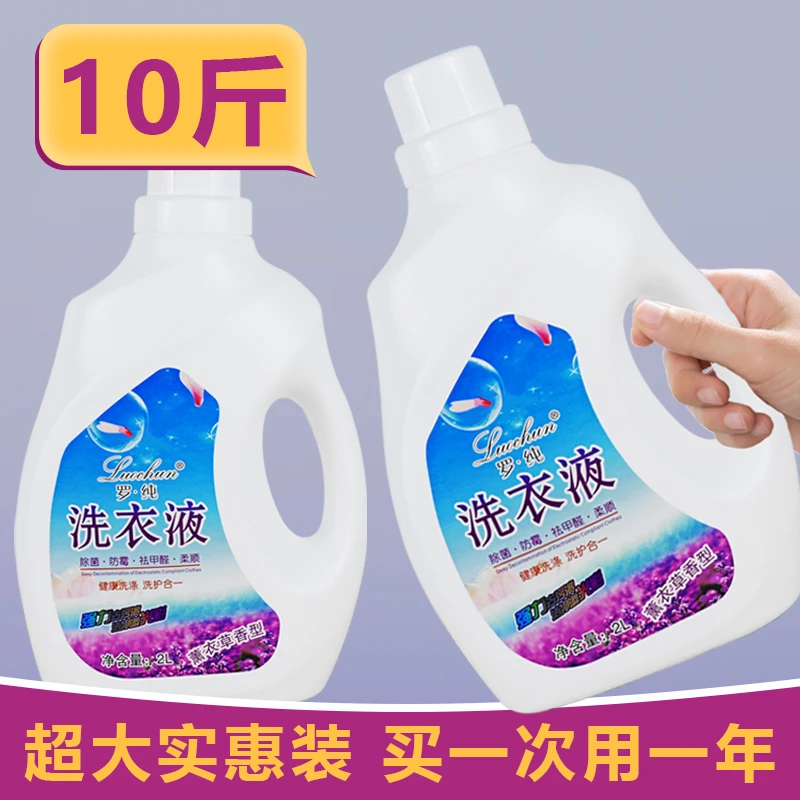 水洗抑菌除螨留香去污去渍浓缩薰衣草留香型大容量家用洗衣液