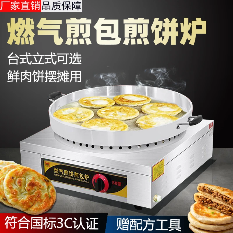 【煤气款】煎包炉商用鲜肉包煎包锅商用煎饼炉水煎包葱油饼摆摊
