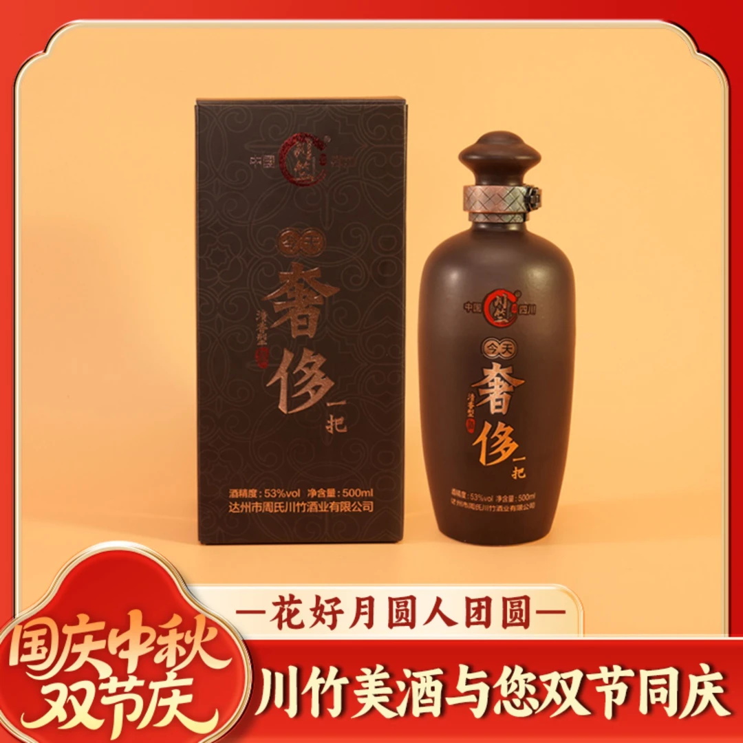 川竺川竹【奢侈一把】53度 高粱酒 清香型 优级 白酒53度500ml