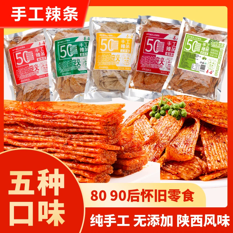 陕西风味手工辣条孕妇宝宝可食解馋零食童年健康少油清真