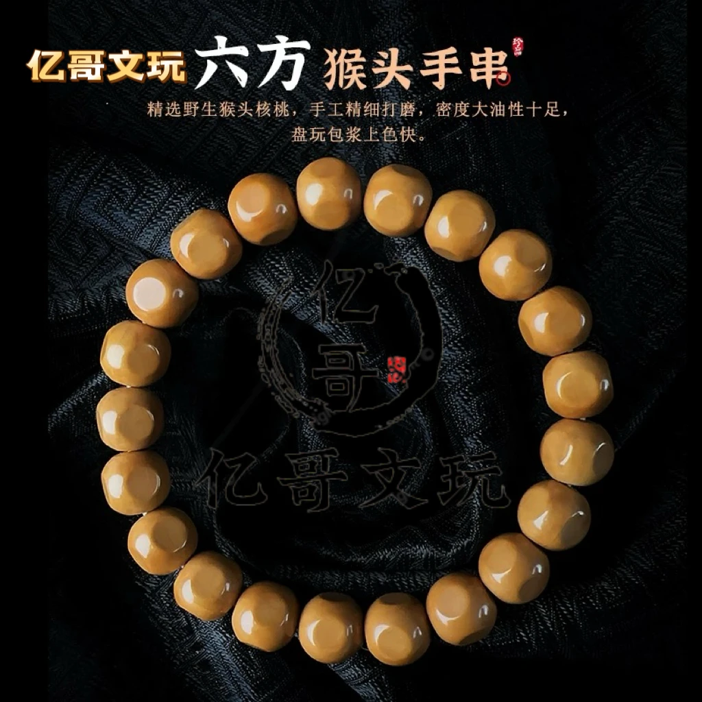 全品六方星途猴头核桃手串老型男文玩无泡药手盘9.3mm左右单圈