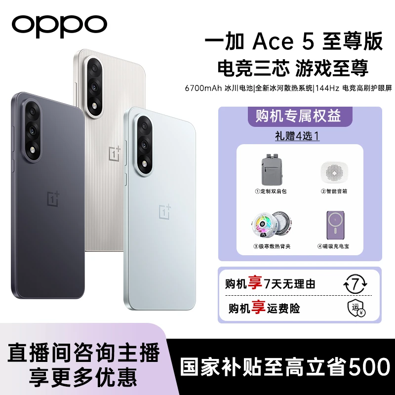 【双十一活动】一加 Ace 5 至尊版 电竞直屏手机
